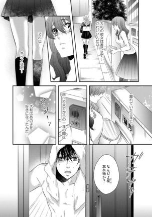 Osananajimi Doushi ja Irarenai -Sashidashita Karada kara Hajimaru Renai- Ch. 1-9 Page #23