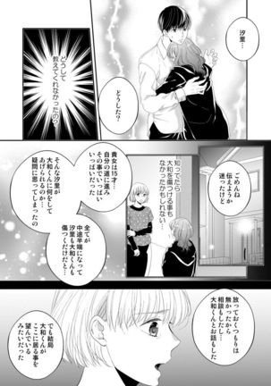 Osananajimi Doushi ja Irarenai -Sashidashita Karada kara Hajimaru Renai- Ch. 1-9 Page #173