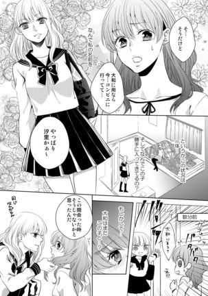 Osananajimi Doushi ja Irarenai -Sashidashita Karada kara Hajimaru Renai- Ch. 1-9 Page #70