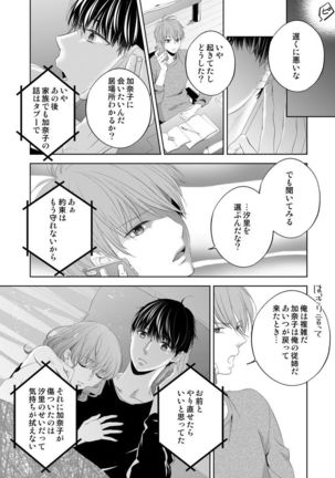 Osananajimi Doushi ja Irarenai -Sashidashita Karada kara Hajimaru Renai- Ch. 1-9 Page #208