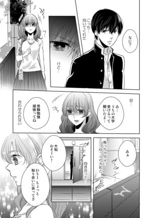 Osananajimi Doushi ja Irarenai -Sashidashita Karada kara Hajimaru Renai- Ch. 1-9 Page #14