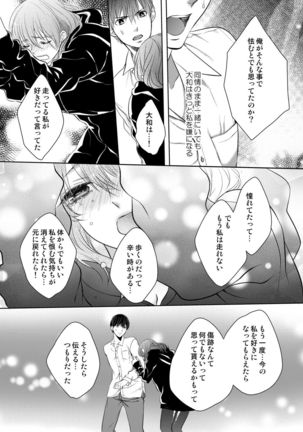 Osananajimi Doushi ja Irarenai -Sashidashita Karada kara Hajimaru Renai- Ch. 1-9 Page #103