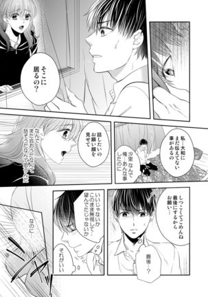 Osananajimi Doushi ja Irarenai -Sashidashita Karada kara Hajimaru Renai- Ch. 1-9 - Page 131