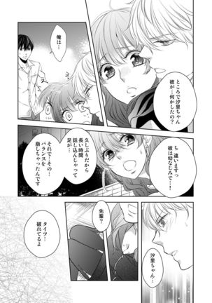 Osananajimi Doushi ja Irarenai -Sashidashita Karada kara Hajimaru Renai- Ch. 1-9 - Page 107