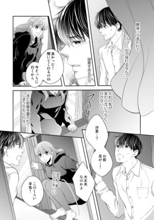 Osananajimi Doushi ja Irarenai -Sashidashita Karada kara Hajimaru Renai- Ch. 1-9 - Page 132