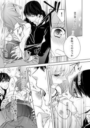 Osananajimi Doushi ja Irarenai -Sashidashita Karada kara Hajimaru Renai- Ch. 1-9 Page #75