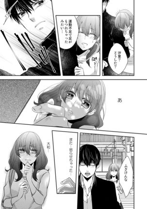 Osananajimi Doushi ja Irarenai -Sashidashita Karada kara Hajimaru Renai- Ch. 1-9