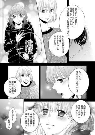 Osananajimi Doushi ja Irarenai -Sashidashita Karada kara Hajimaru Renai- Ch. 1-9 Page #175