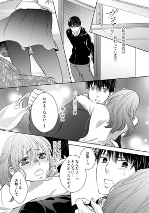 Osananajimi Doushi ja Irarenai -Sashidashita Karada kara Hajimaru Renai- Ch. 1-9 Page #73