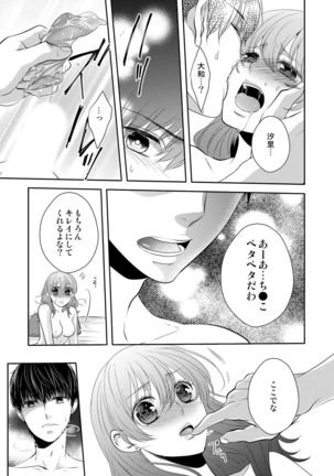 Osananajimi Doushi ja Irarenai -Sashidashita Karada kara Hajimaru Renai- Ch. 1-9 - Page 47