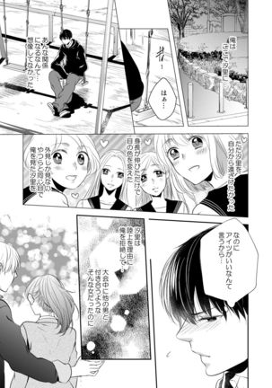 Osananajimi Doushi ja Irarenai -Sashidashita Karada kara Hajimaru Renai- Ch. 1-9 Page #68