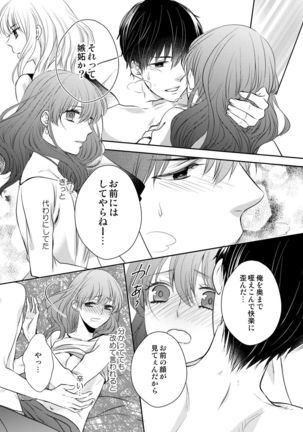 Osananajimi Doushi ja Irarenai -Sashidashita Karada kara Hajimaru Renai- Ch. 1-9 Page #83