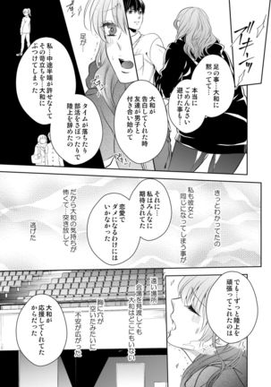 Osananajimi Doushi ja Irarenai -Sashidashita Karada kara Hajimaru Renai- Ch. 1-9 - Page 100