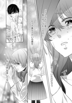 Osananajimi Doushi ja Irarenai -Sashidashita Karada kara Hajimaru Renai- Ch. 1-9 - Page 19