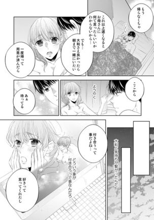 Osananajimi Doushi ja Irarenai -Sashidashita Karada kara Hajimaru Renai- Ch. 1-9 - Page 206