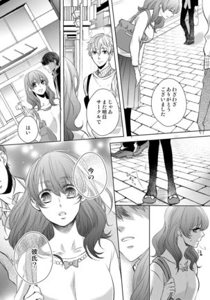 Osananajimi Doushi ja Irarenai -Sashidashita Karada kara Hajimaru Renai- Ch. 1-9 Page #9