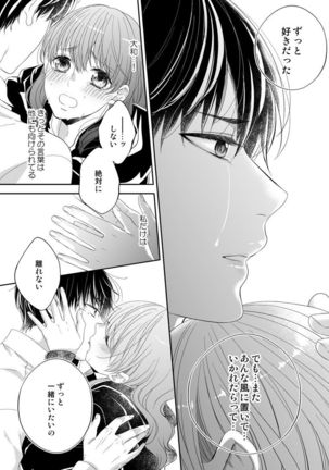 Osananajimi Doushi ja Irarenai -Sashidashita Karada kara Hajimaru Renai- Ch. 1-9 - Page 186