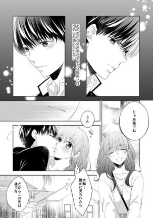 Osananajimi Doushi ja Irarenai -Sashidashita Karada kara Hajimaru Renai- Ch. 1-9 - Page 231