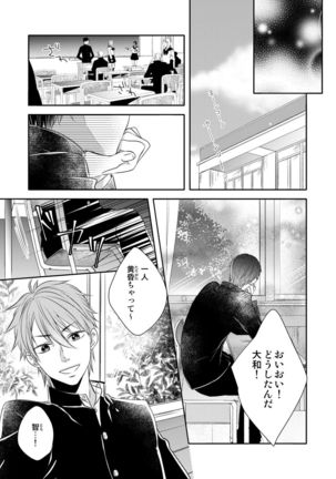 Osananajimi Doushi ja Irarenai -Sashidashita Karada kara Hajimaru Renai- Ch. 1-9 - Page 112