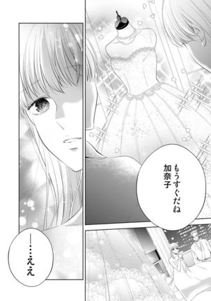 Osananajimi Doushi ja Irarenai -Sashidashita Karada kara Hajimaru Renai- Ch. 1-9 - Page 222