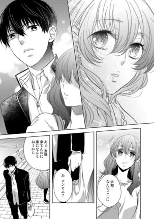 Osananajimi Doushi ja Irarenai -Sashidashita Karada kara Hajimaru Renai- Ch. 1-9