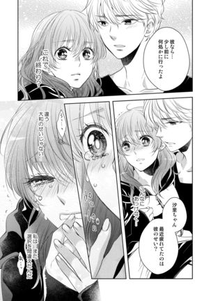 Osananajimi Doushi ja Irarenai -Sashidashita Karada kara Hajimaru Renai- Ch. 1-9 - Page 110