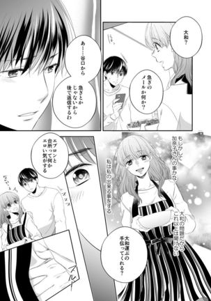 Osananajimi Doushi ja Irarenai -Sashidashita Karada kara Hajimaru Renai- Ch. 1-9 - Page 233