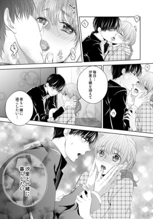 Osananajimi Doushi ja Irarenai -Sashidashita Karada kara Hajimaru Renai- Ch. 1-9 - Page 220