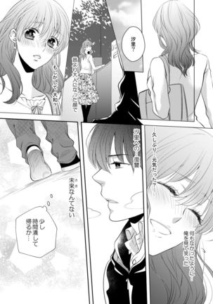 Osananajimi Doushi ja Irarenai -Sashidashita Karada kara Hajimaru Renai- Ch. 1-9 - Page 67