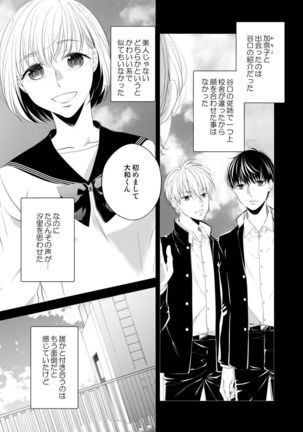 Osananajimi Doushi ja Irarenai -Sashidashita Karada kara Hajimaru Renai- Ch. 1-9 - Page 199