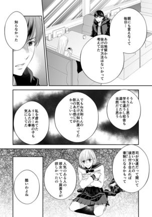 Osananajimi Doushi ja Irarenai -Sashidashita Karada kara Hajimaru Renai- Ch. 1-9 Page #244