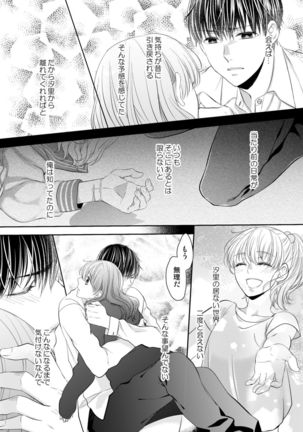 Osananajimi Doushi ja Irarenai -Sashidashita Karada kara Hajimaru Renai- Ch. 1-9 - Page 134