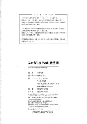 Futanari Yodoushi Hatsujou-ki Page #181