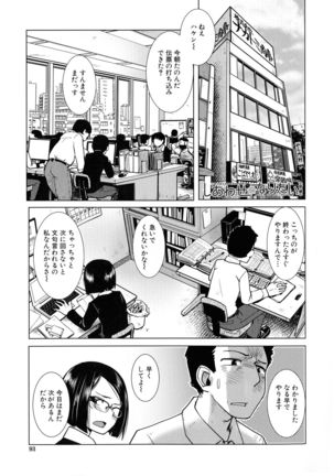 Futanari Yodoushi Hatsujou-ki - Page 88