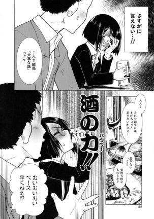 Futanari Yodoushi Hatsujou-ki Page #114