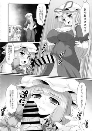 Patchouli no Shiriana Bon Page #31