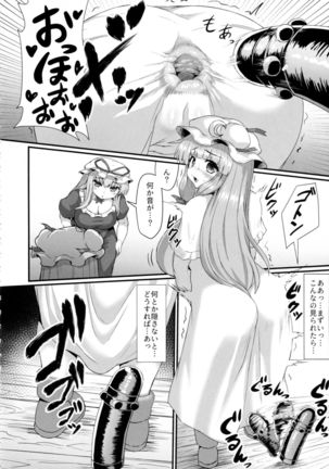 Patchouli no Shiriana Bon Page #21