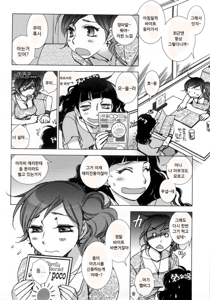 Koishiteru toka Sukida toka