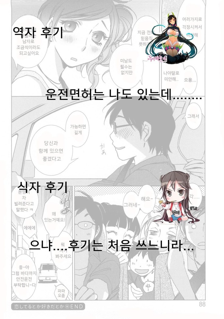 Koishiteru toka Sukida toka