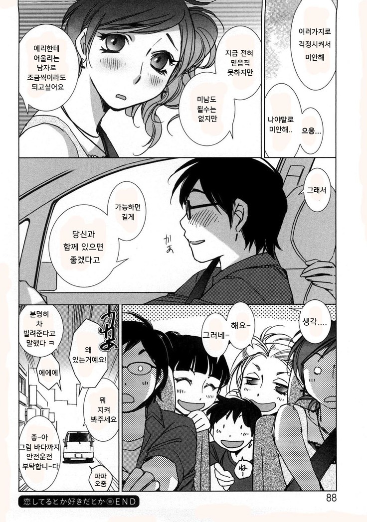 Koishiteru toka Sukida toka