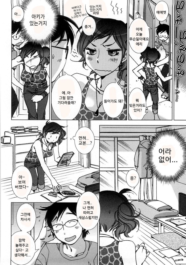 Koishiteru toka Sukida toka