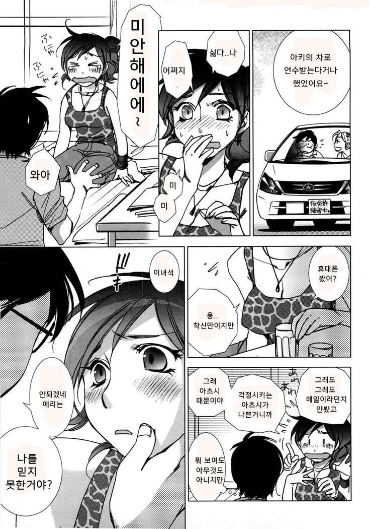 Koishiteru toka Sukida toka