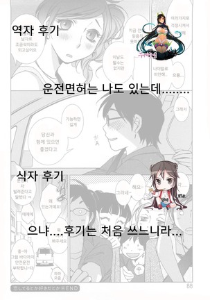 Koishiteru toka Sukida toka Page #22
