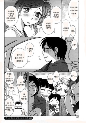 Koishiteru toka Sukida toka Page #21