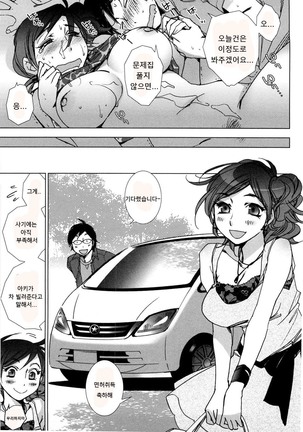 Koishiteru toka Sukida toka Page #20