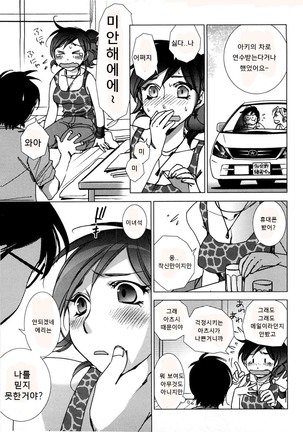 Koishiteru toka Sukida toka Page #14