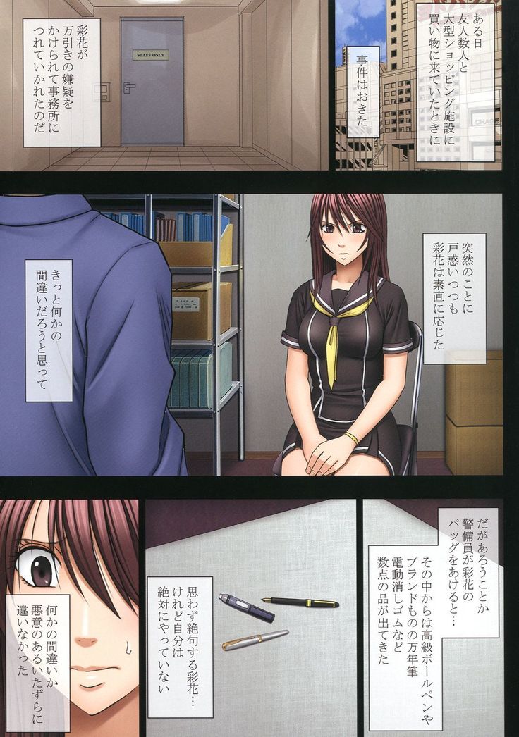 Manbiki Musume ni Seisai o