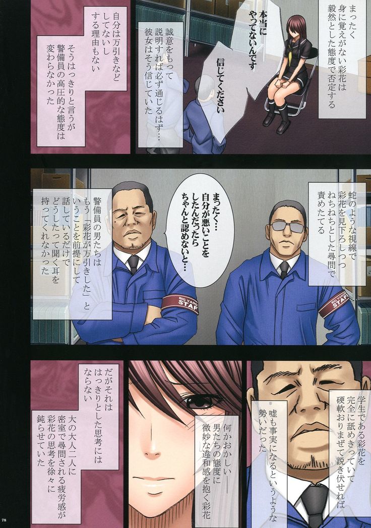 Manbiki Musume ni Seisai o
