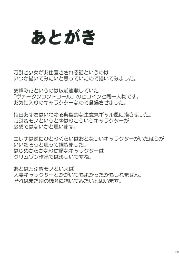 Manbiki Musume ni Seisai o