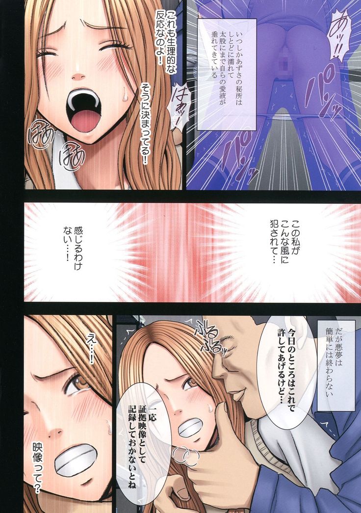 Manbiki Musume ni Seisai o